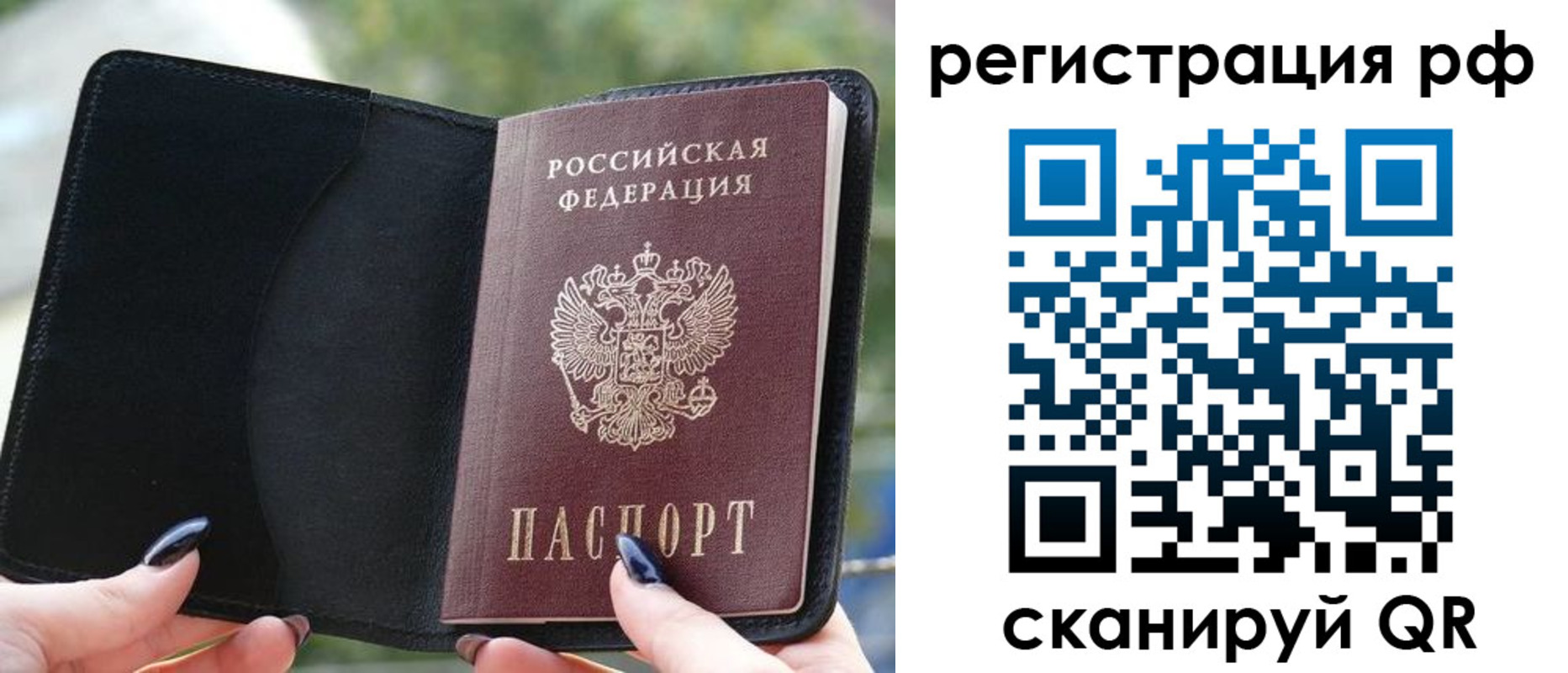 прописка регистрация в Дрезне