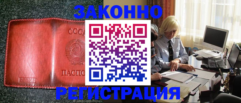 купить прописку в Дрезне