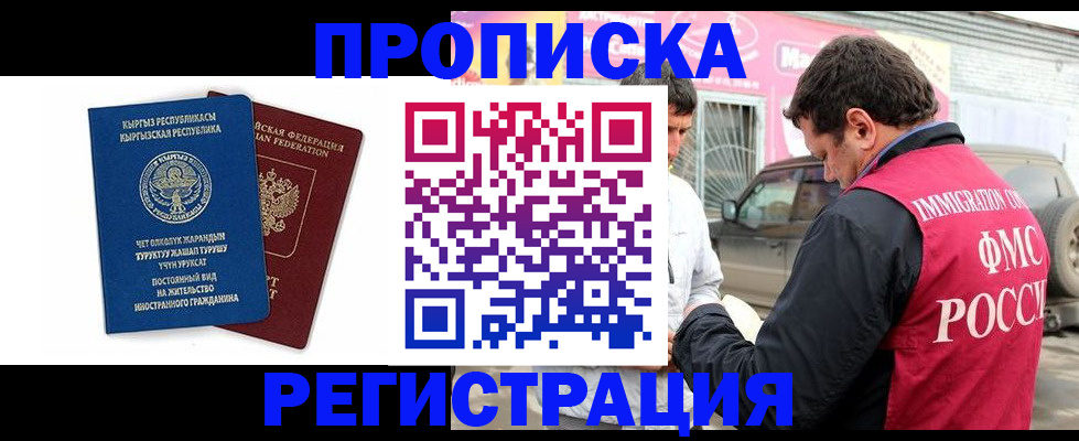 временная регистрация для всех в Дрезне