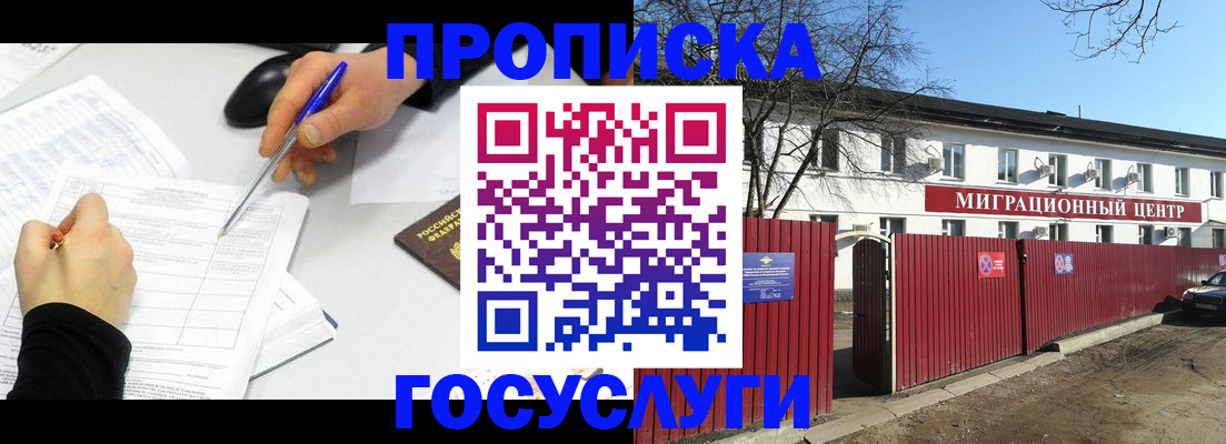 прописка ребенка в Дрезне